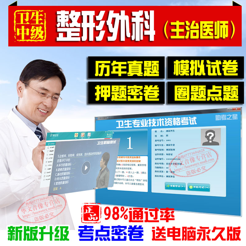 2027整形外科中级卫生职称主治医师(整形外科)考试宝典助考之星押题密卷试人机对话历年真题模拟卷试非眼整形美容外科图谱第2版