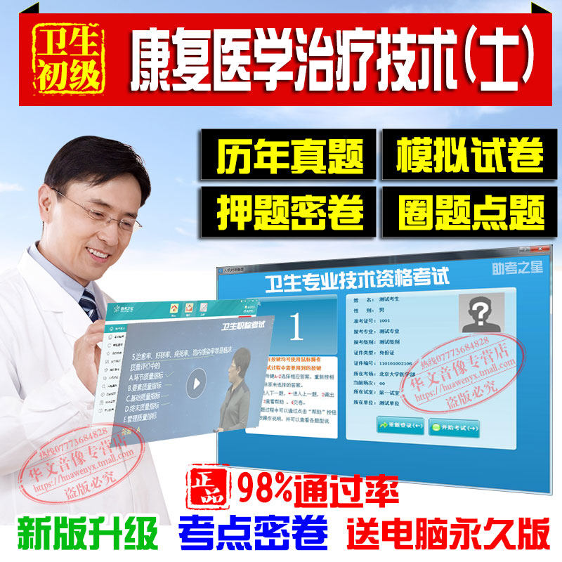 2026年康复医学治疗技术初级卫生职称初级士(康复医学治疗技术)考试宝典助考之星押题密卷试人机对话题库历年真题模拟试卷非用
