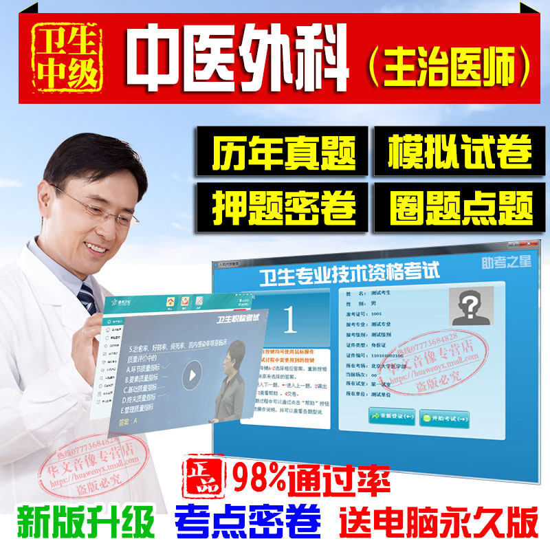 2027年中医外科中级卫生职称主治医师(中医外科)考试宝典助考之星押题密卷试人机对话题库历年真题模拟卷试题集非外科学考试用书