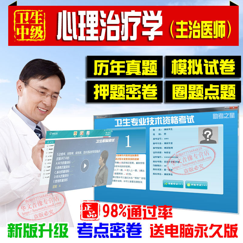 2027年心理治疗学中级卫生职称主治医师（心理治疗学）考试宝典助考之星押题密卷试人机对话历年真题模拟卷试题集非心理治疗学用书