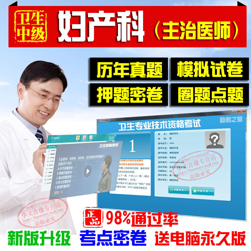2027年妇产科中级卫生职称主治医师(妇产科)考试宝典助考之星押题密卷试人机对话题库历年真题模拟卷试题集非妇产科护理学用书