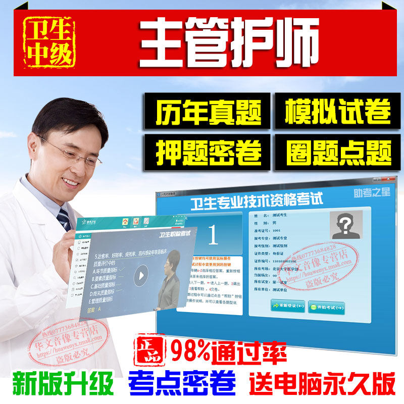 2027年主管护师中级卫生职称主管护师（主管护师）考试宝典助考之星押题密卷试人机对话题库历年真题题库非主管护师资格考试用书