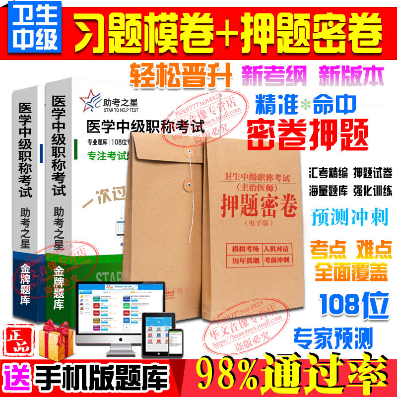 2027年康复医学中级卫生职称主治医师（康复医学）考试宝典助考之星考前押题密卷人机对话模拟试卷题库历年真题题集非康复医学导论