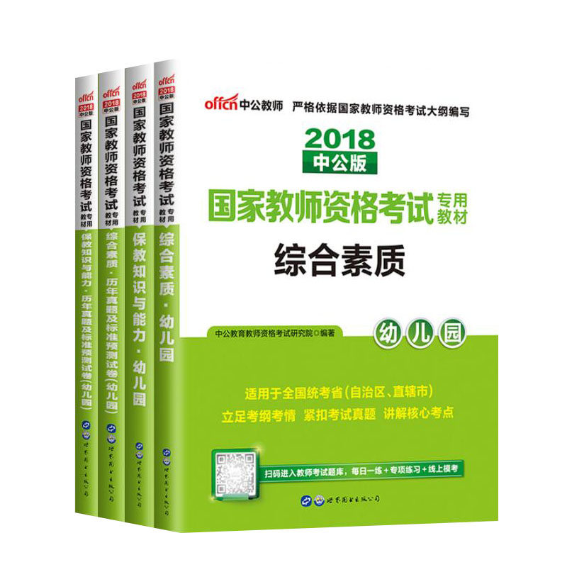 教师资格证考试用书幼师