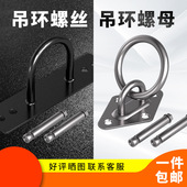 固定盘吊环螺丝螺母空中瑜伽固定盘悬挂式 吊床不锈钢沙袋架顶扣