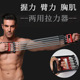 mysports多功能拉力器扩胸器健身器材家用男女士臂力器胸肌训练器