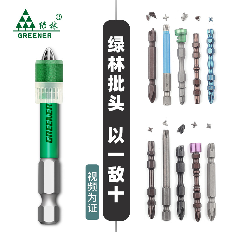 德国进口技术绿林批头十字高硬度强磁磁圈防滑套装电动螺丝刀电钻