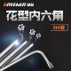 德国技术绿林花型星型米字内六角螺丝内六花星形六棱角梅花内六角
