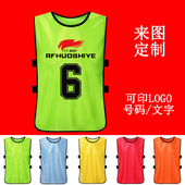 对抗服训练背心篮球足球训练分队服分组团建活动拓展服装 背心 号码