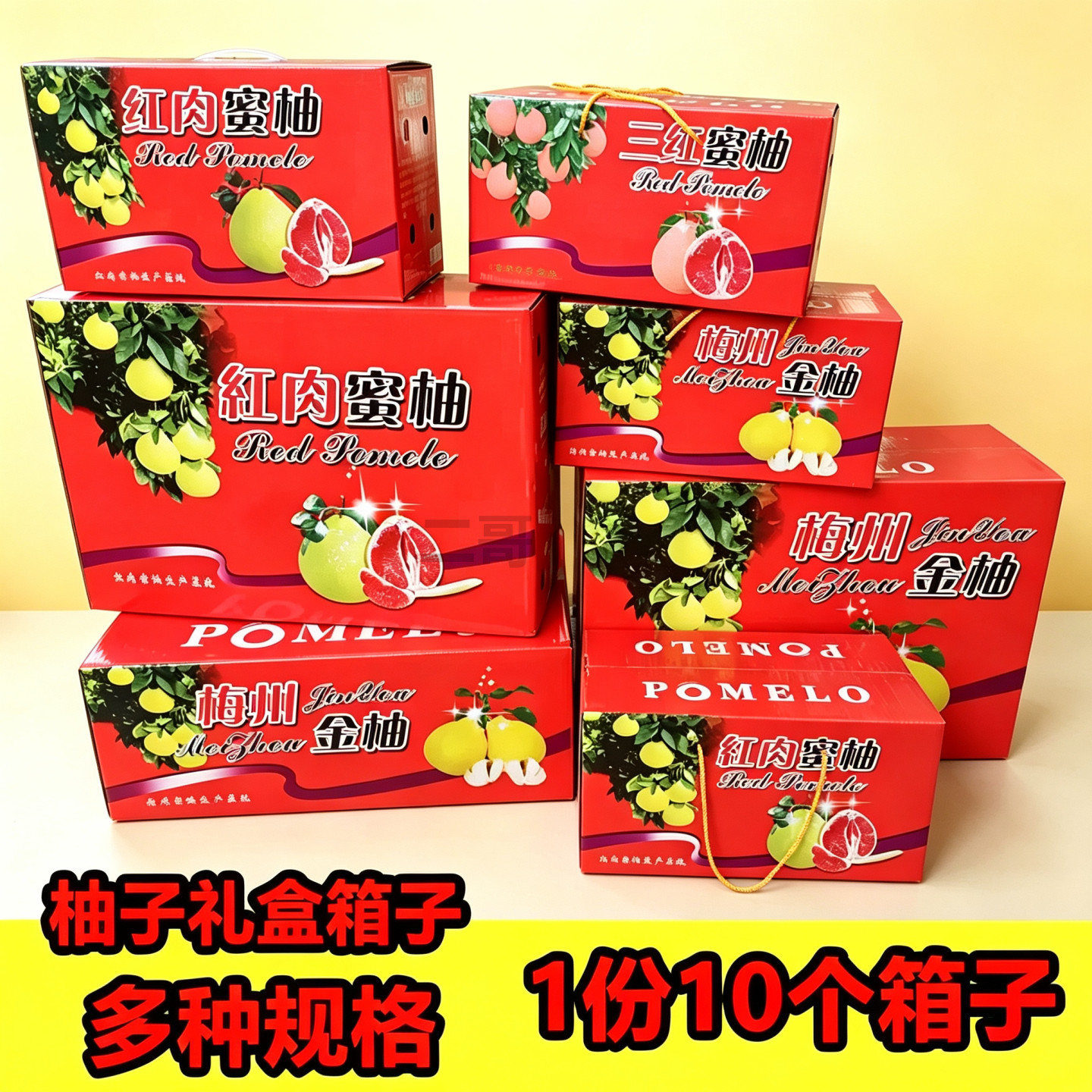 包邮柚子礼盒纸箱礼盒州金柚