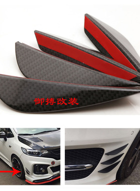 汽车通用改装风刀保险杠小包围前杠扰流片防撞条碳纤小风刀装饰条