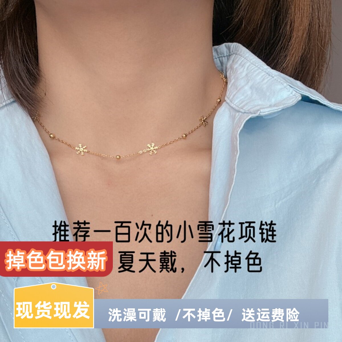 不掉色!洗澡可以戴项链锁骨链