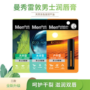 曼秀雷敦男士 补水防干裂减淡唇纹修护唇部护理 润唇膏滋润保湿