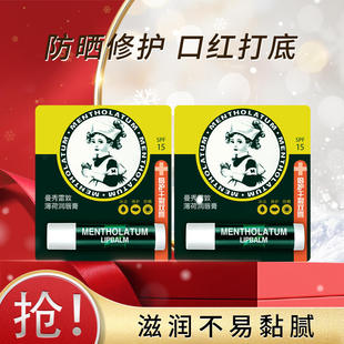 【2支】曼秀雷敦薄荷修护润唇膏冰凉防晒倍护干燥双唇滋润防干裂