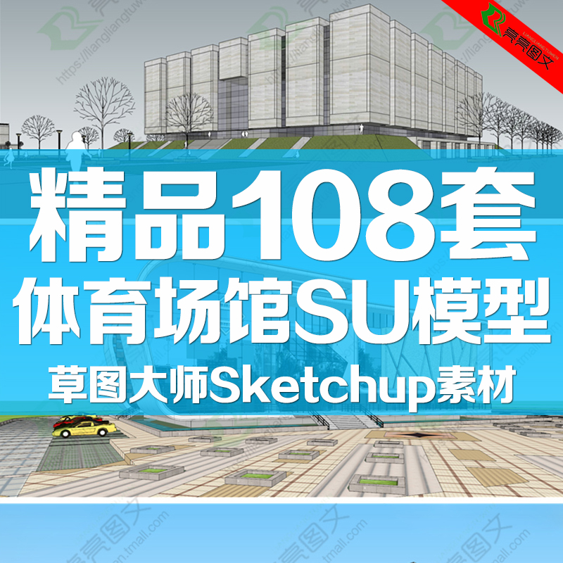 SU体育馆健身中心运动馆体育建筑设计SketchUp草图大师模型库素材