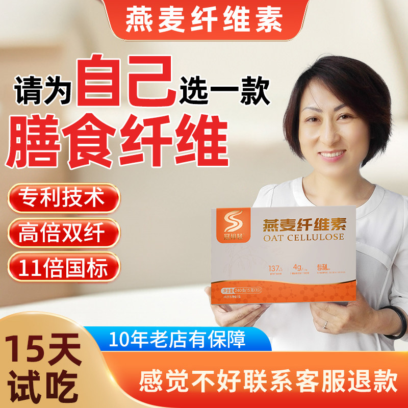 冠排轻燕麦膳食纤维粉水溶性高膳食纤维素补充剂益生元饱腹感冲饮