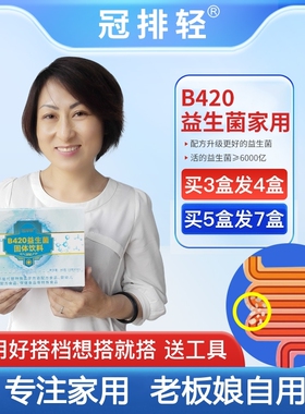 灌排轻 益生菌B420肠排酵素粉益生元乳酸菌  家用