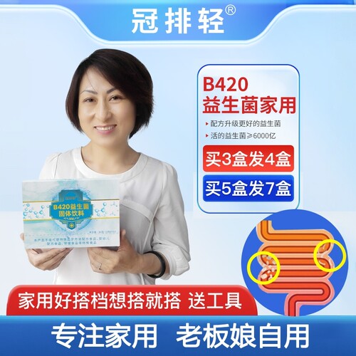 灌排轻 益生菌B420肠排酵素粉益生元乳酸菌  家用 - 封面