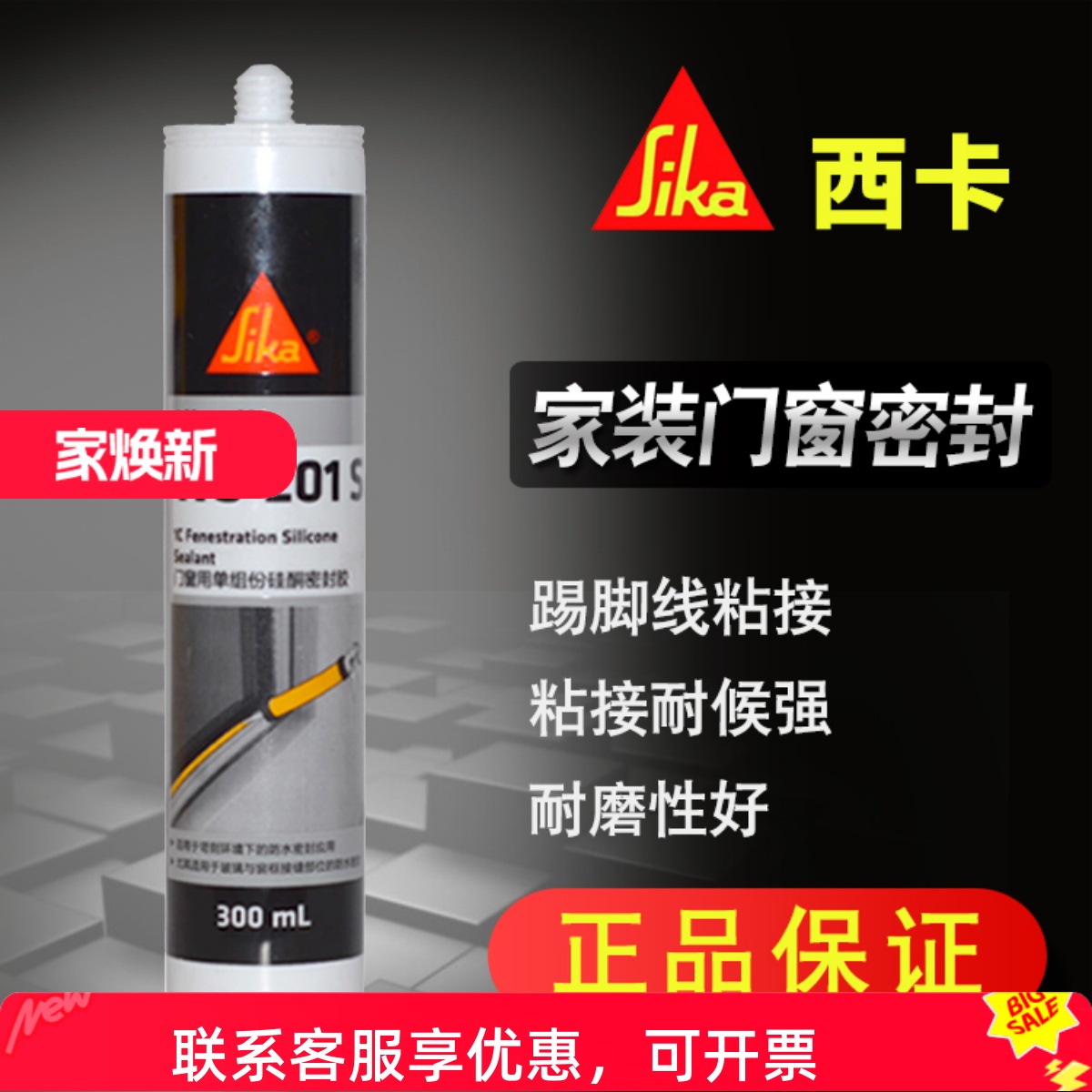 防水胶密封胶西卡玻璃胶