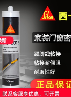 西卡密封胶WS201S防水胶门窗胶硅酮密封胶耐候密封胶 黑色玻璃胶