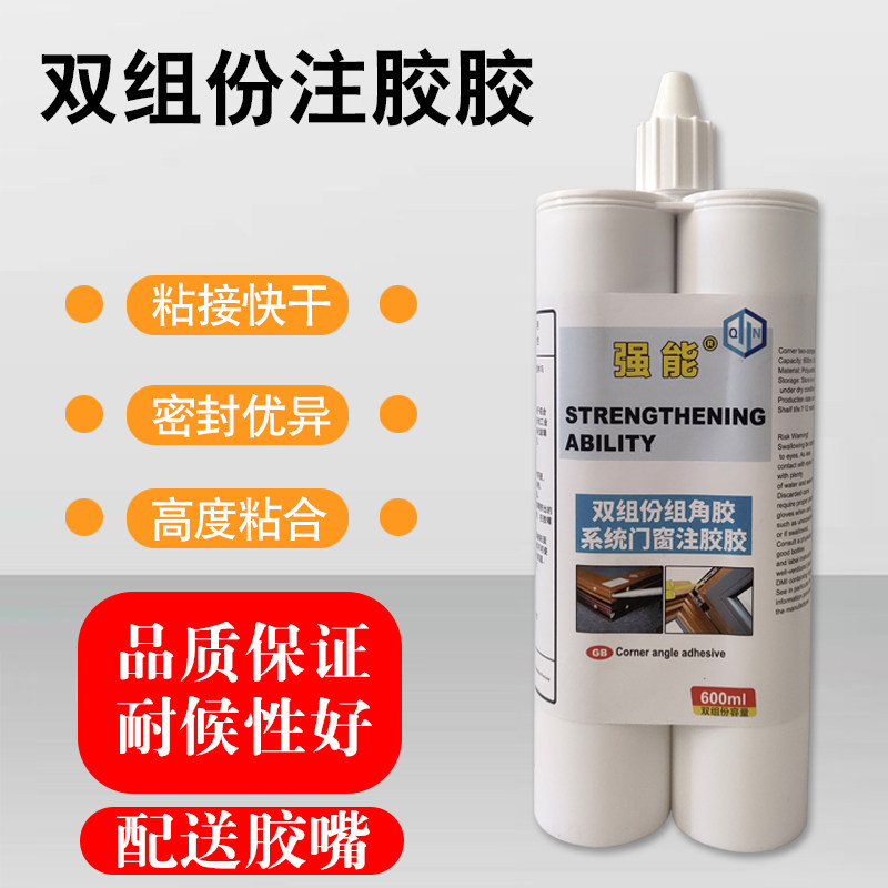 双组份系统门窗组角注胶