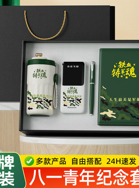 八一建军节纪念意义礼物定制款