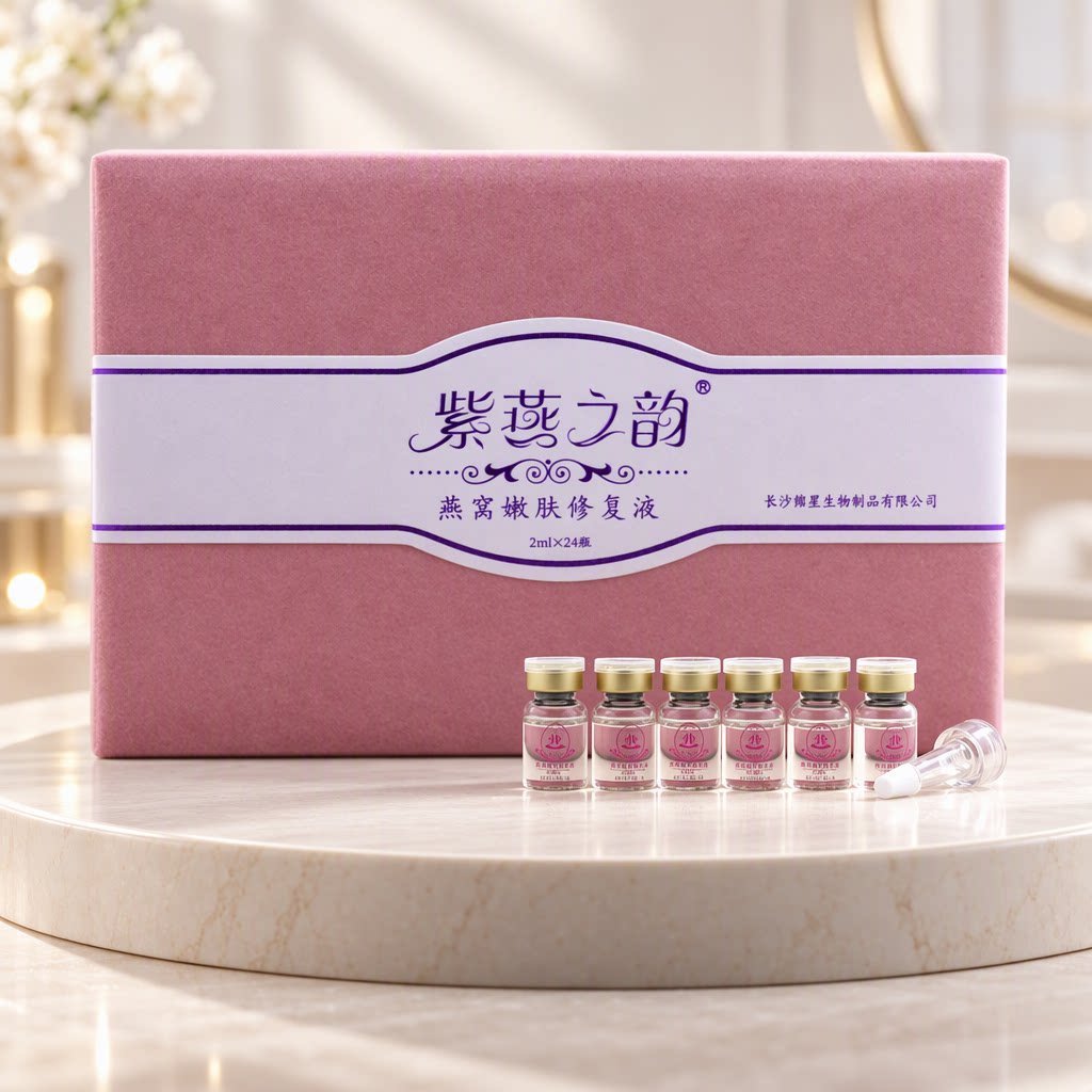 金日紫燕之韵燕窝嫩肤修复液原紫燕之韵燕窝嫩白修复液抗皱祛黄