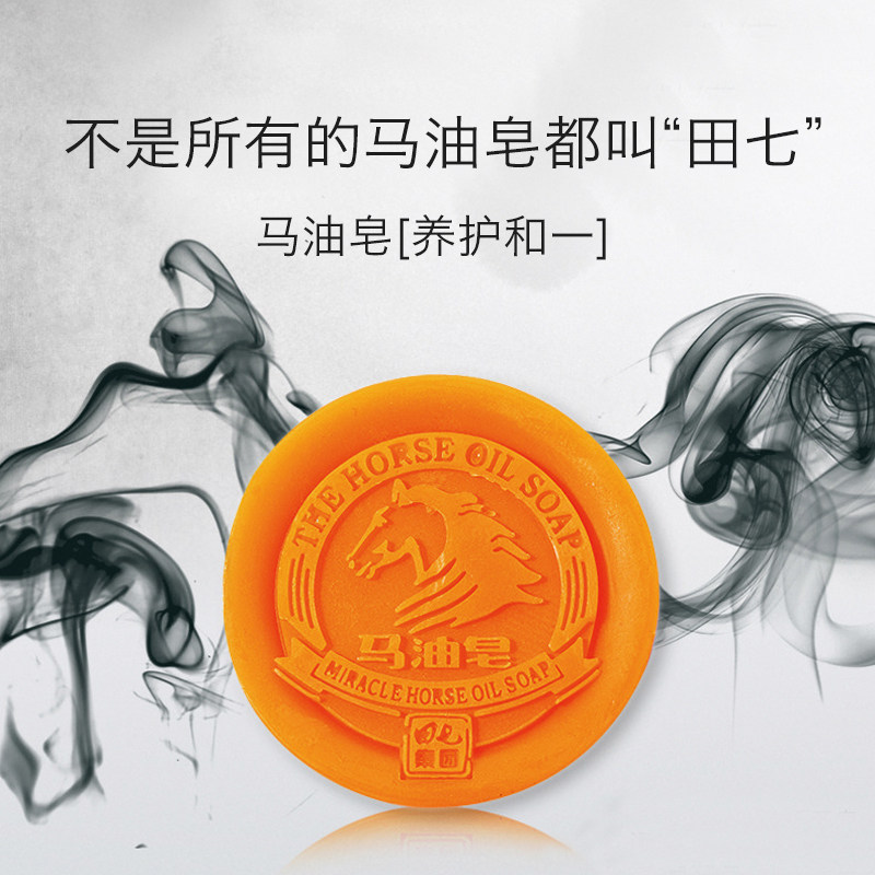 田七马油皂（裸皂无包装）洗脸皂手工皂学生洁面皂去黑头祛螨