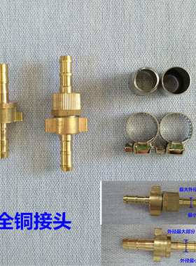 蝶帽接头组件喷雾管胶管小活接PVC软管对接全铜360度旋转 8mm/8.5