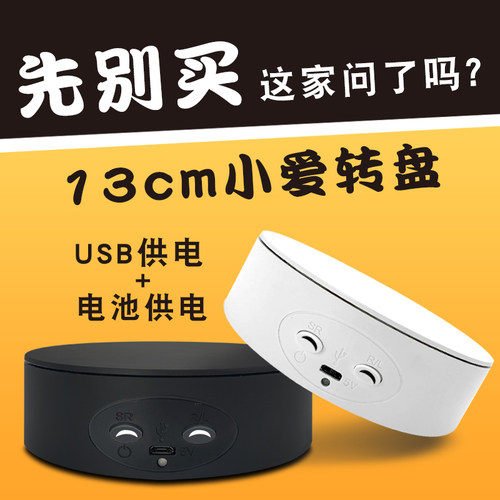 电动转盘13CM手办首饰旋转底座自动转台摄影珠宝模型直播产品底座