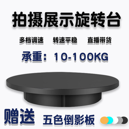 电动转盘展示台直播视频拍摄