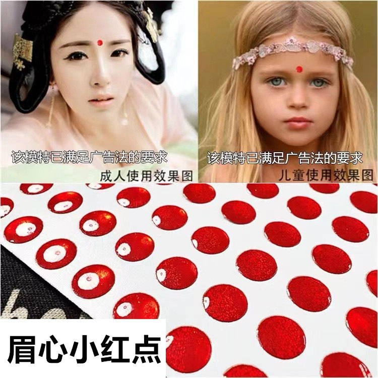 眉心贴钻儿童演出小红点圆点美人痣额头贴宝宝花细