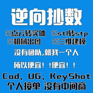 逆向工程逆向设计stl转stp逆向工程逆向建模抄数高精度扫描建模