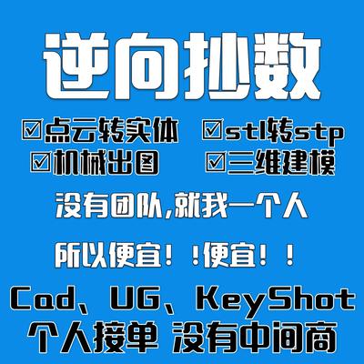逆向工程逆向设计stl转stp逆向工程逆向建模抄数高精度扫描建模