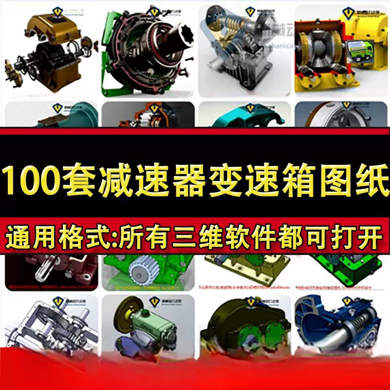 100多套减速器变速箱三维图纸 差速器蜗轮蜗杆3D机械设计SW模型图片