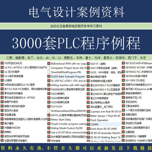 电气设计案例PLC程序例程资料非标设备控制编程参考学习3000套