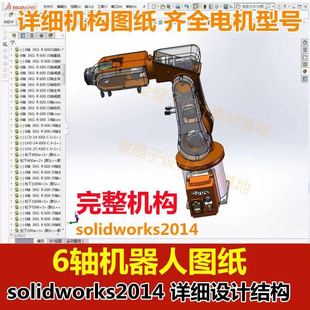 6轴3KG关节机械手臂整机3D图纸数模三维建模Solidworks附STP模型