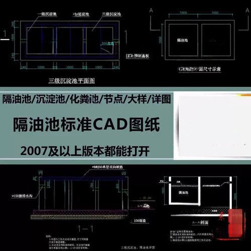 隔油池标准cad图纸 三级砖砌沉淀池清扫口施工图 化粪池节点详图