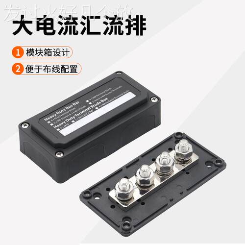 房车游艇M8 4路Busbar 汇流排300A大电流48V铜排汇线排USP接线排