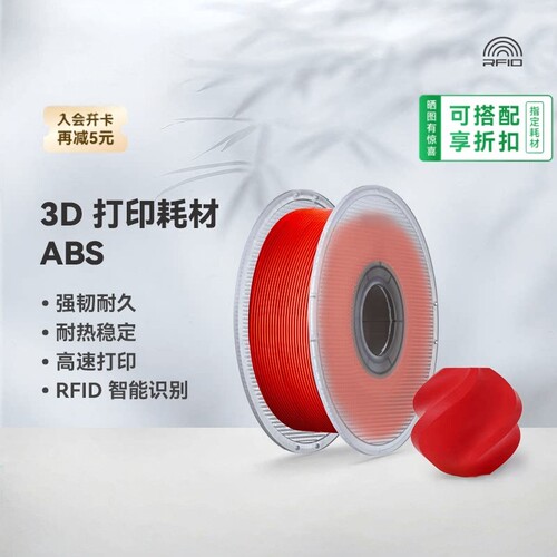 拓竹ABS3D打印耗材低气味RFID