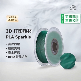 BambuLab拓竹PLASparkle闪耀3D打印耗材高韧性易打印RFID识别