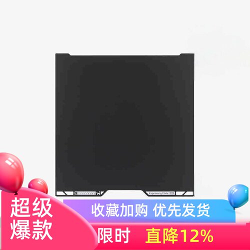 拓竹 工程材料打印板 3D打印机配件 【H2C适用】