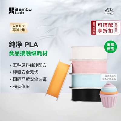 bambu拓竹PLA3D耗材食品级