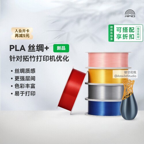bambulab拓竹丝绸3D打印耗材