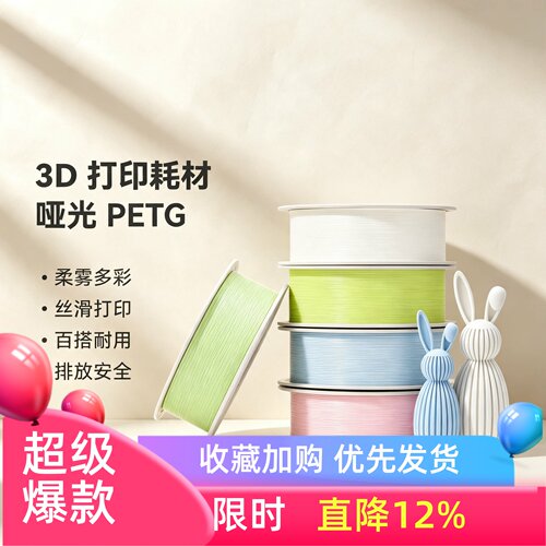 拓竹bambulab哑光PETGMatte