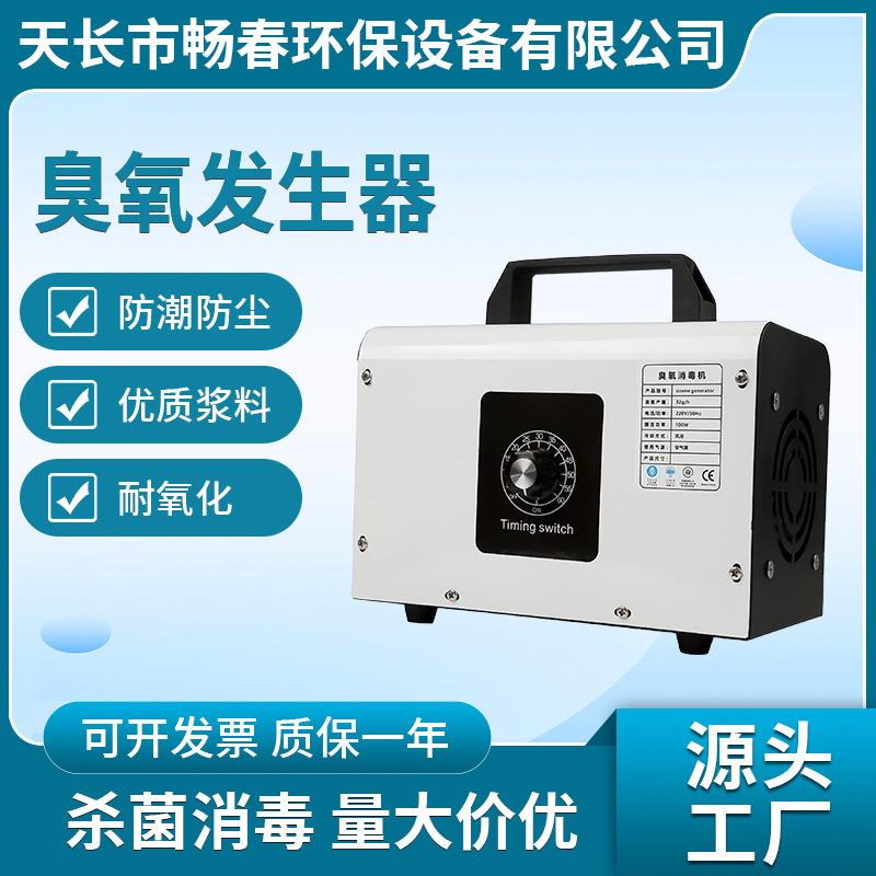 60g臭氧发生器厂家现货家用除醛汽车空气净化消毒器