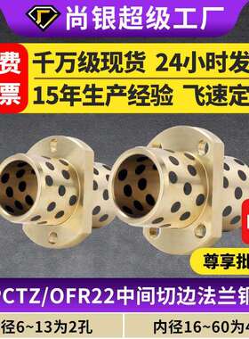 MPCTZ自润滑轴承石墨铜套铜衬套耐磨OFR22中间H法兰无油衬套加工
