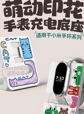 【萌动印花】适用小米手环10充电支架9/8红米手环3/2充电底座智能