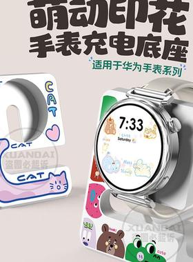 【萌动印花】适用于华为watch5手表充电支架gt5充电器底座watchgt