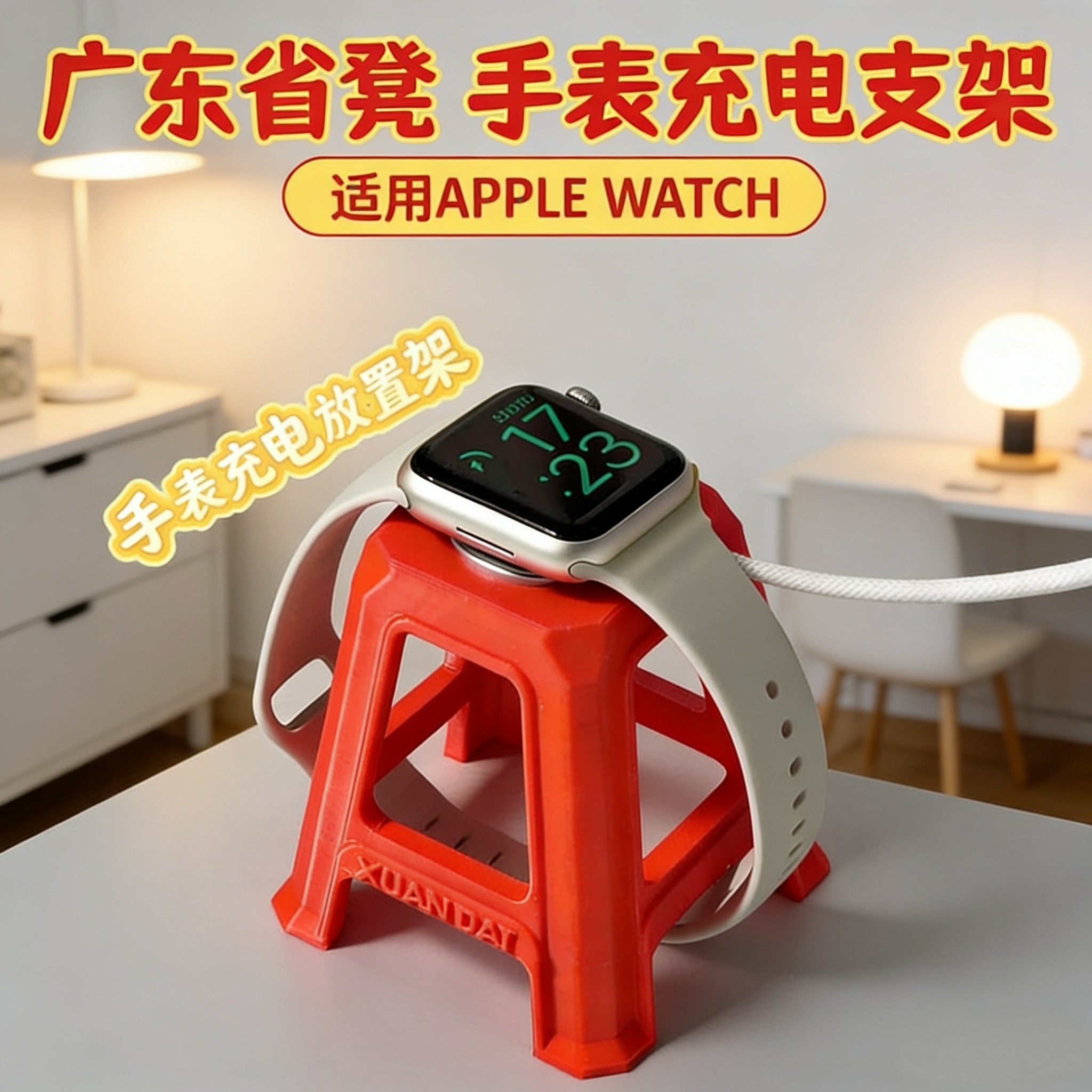 【广东省凳】适用苹果手表充电支架iwatchs10充电底座applewatch9,智能设备,智能手表/手环充电支架,淘宝优惠券,粉丝福利购,淘宝优惠卷